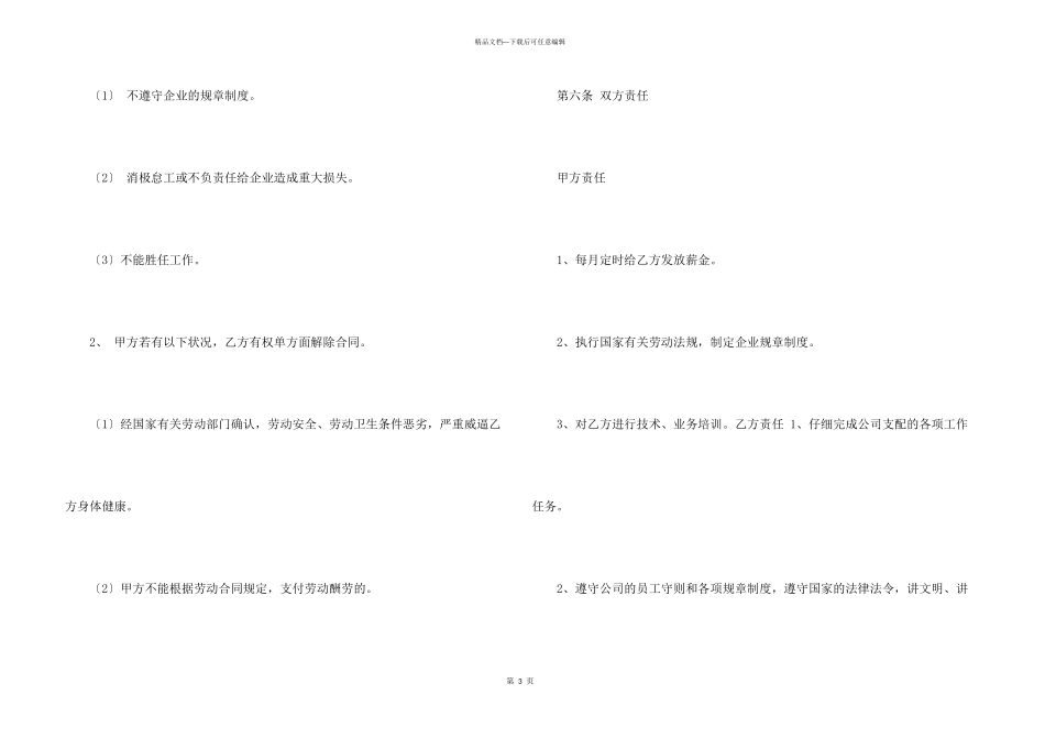 影楼劳动合同_第3页