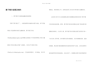影子银行发展及制约