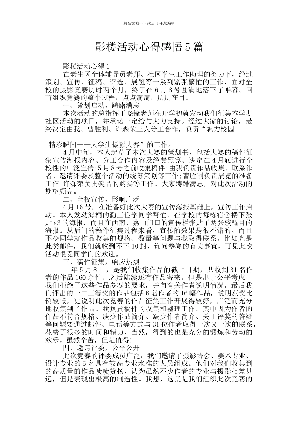 影楼活动心得感悟5篇_第1页