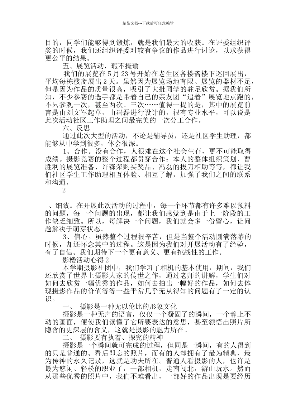 影楼活动心得感悟5篇_第2页