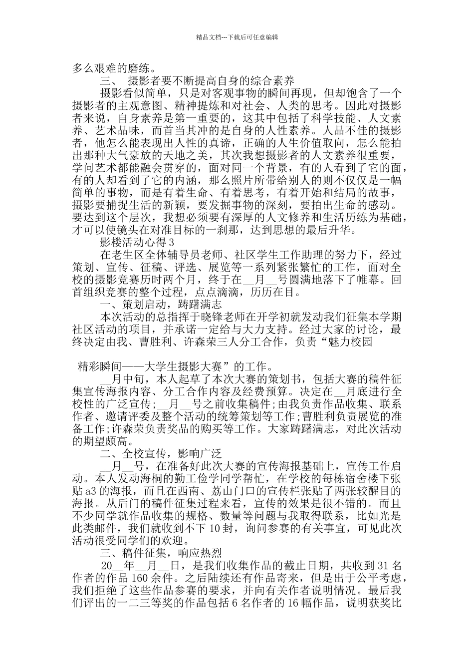 影楼活动心得感悟5篇_第3页