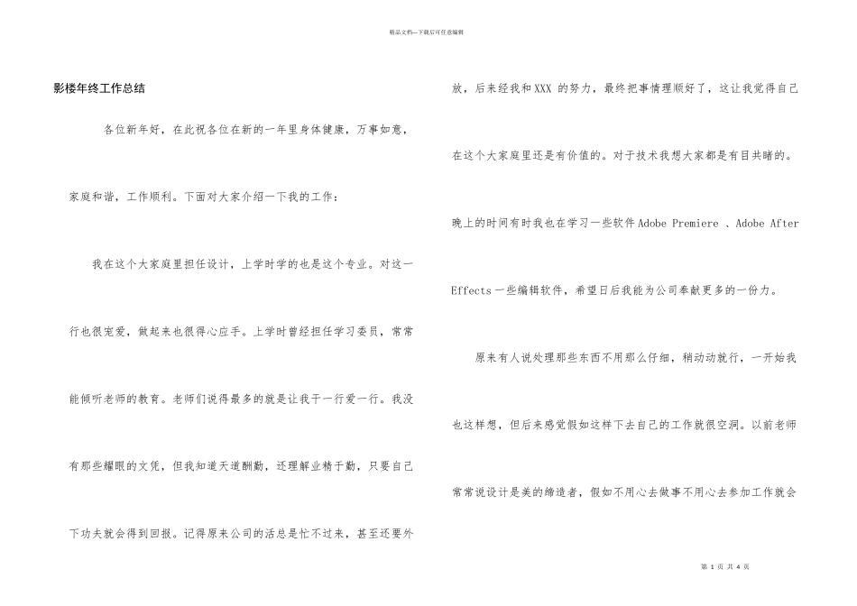 影楼年终工作总结_第1页