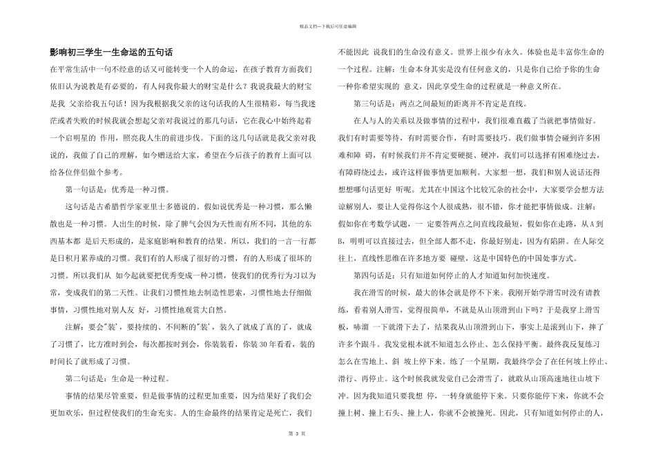 影响初三学生一生命运的五句话_第1页