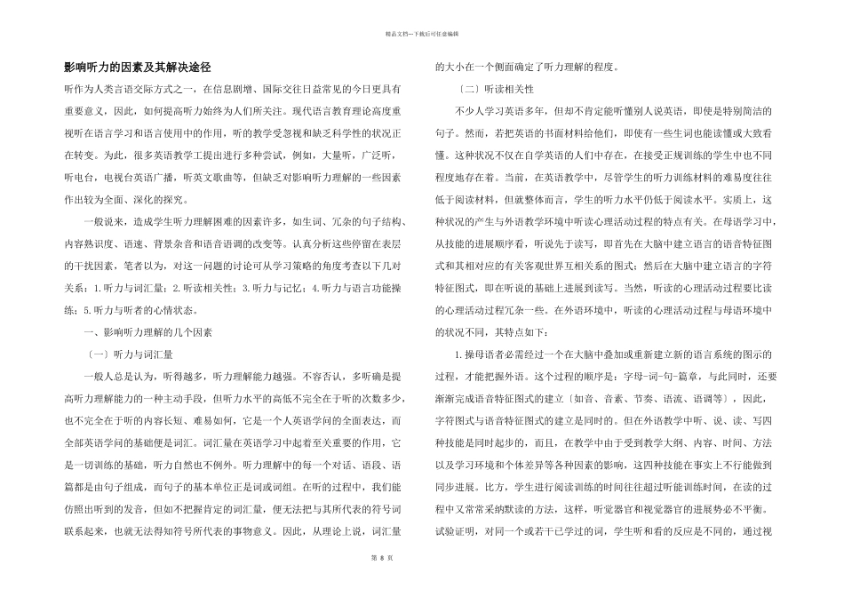 影响听力的因素及其解决途径_第1页