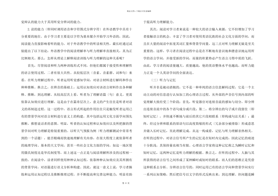 影响听力的因素及其解决途径_第2页
