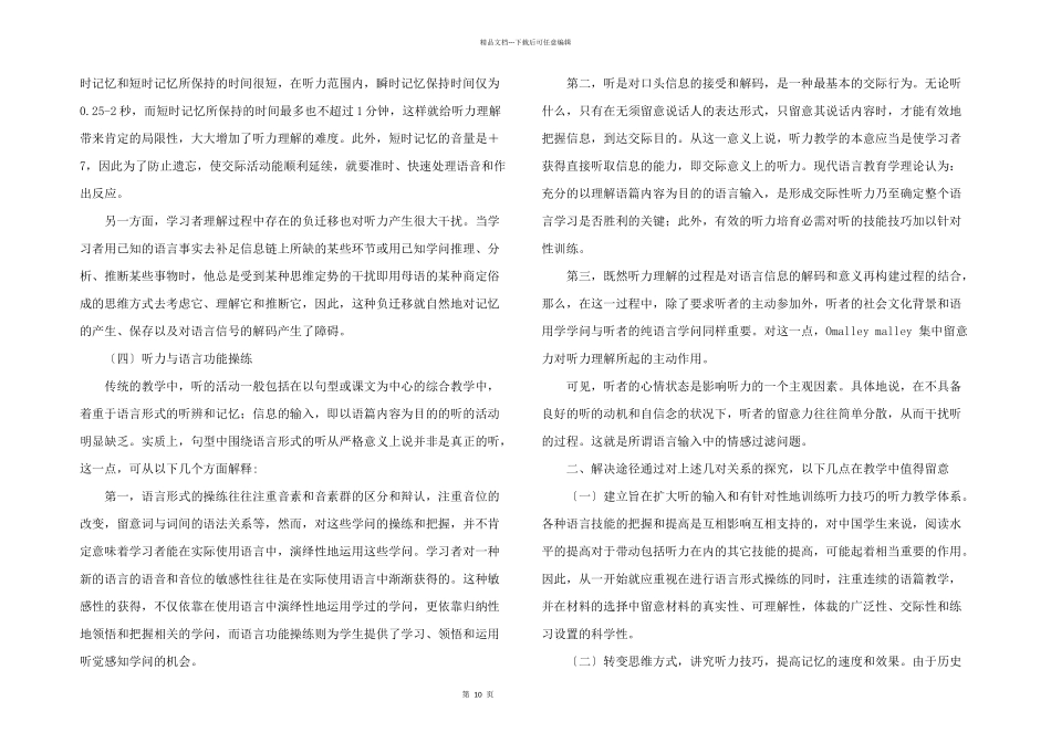 影响听力的因素及其解决途径_第3页