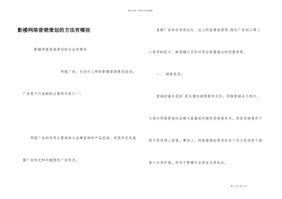 影楼网络营销策划的方法有哪些_第1页