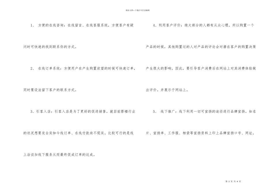 影楼网络营销策划的方法有哪些_第2页