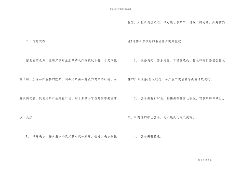 影楼网络营销策划的方法有哪些_第3页