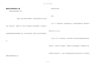 影楼化妆师辞职报告3篇