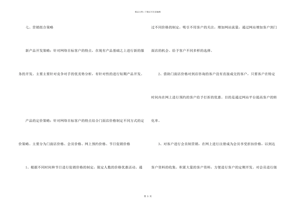 影楼网络营销商业策划书_第3页