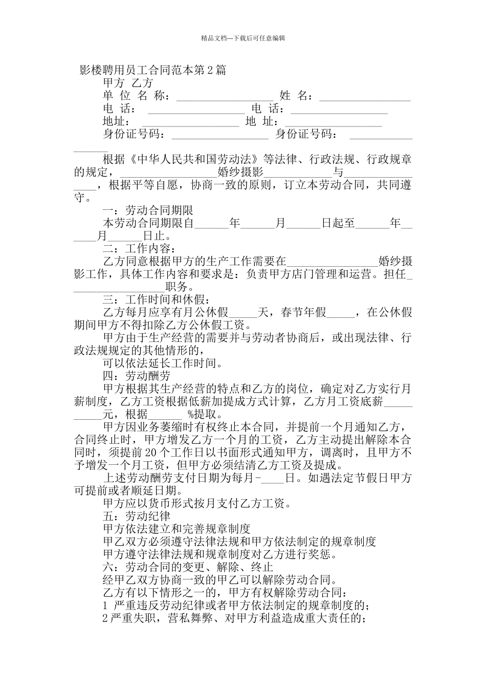 影楼聘用员工合同范本_第2页