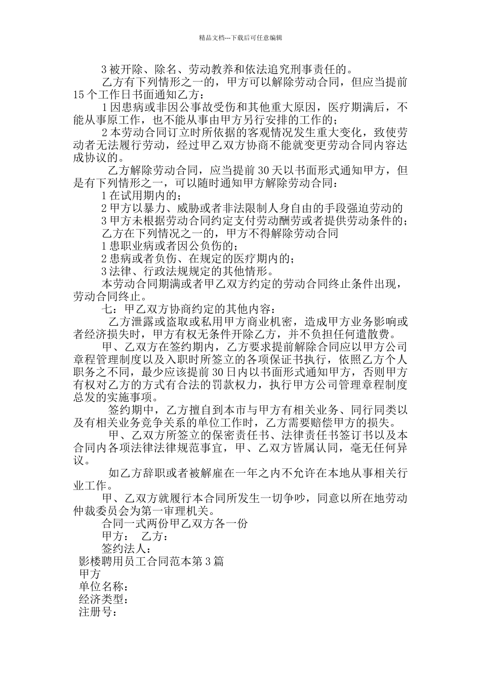 影楼聘用员工合同范本_第3页