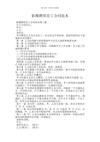 影楼聘用员工合同范本