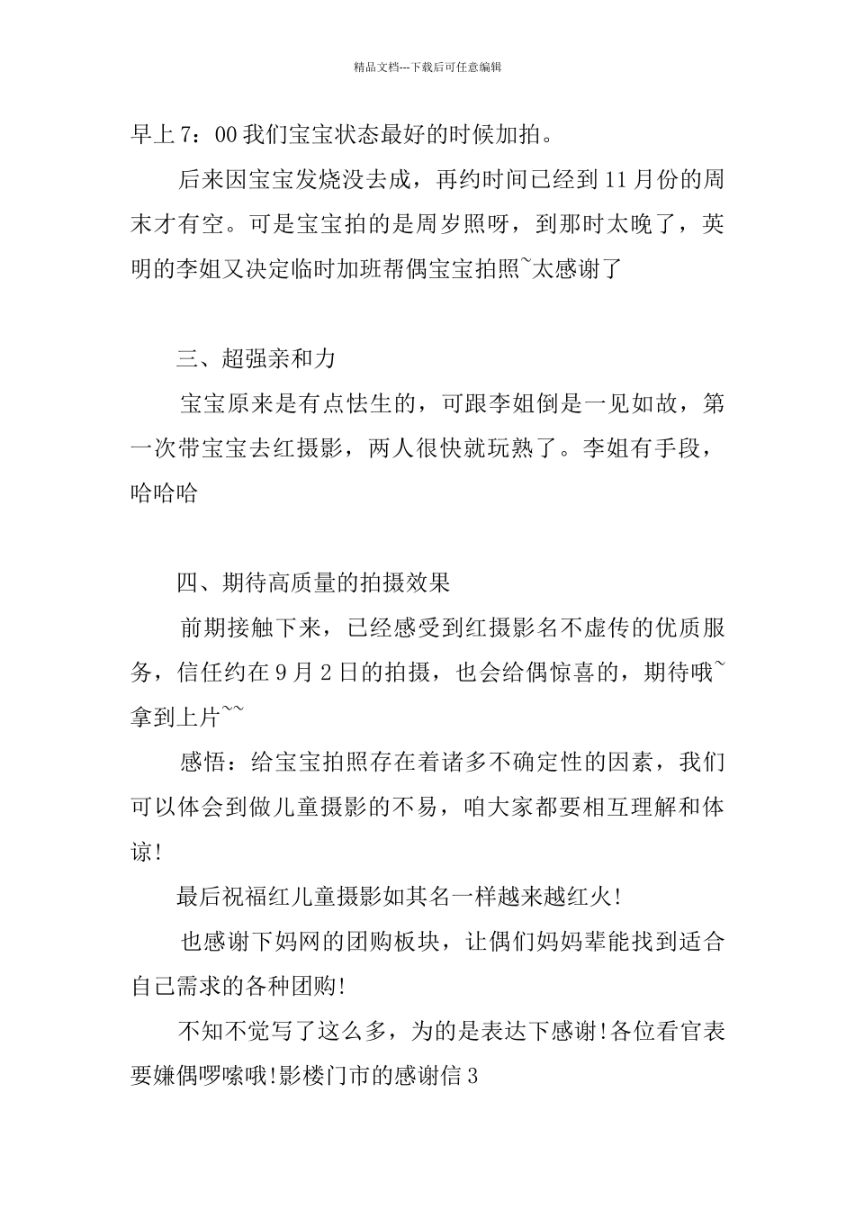 影楼门市的感谢信_第3页
