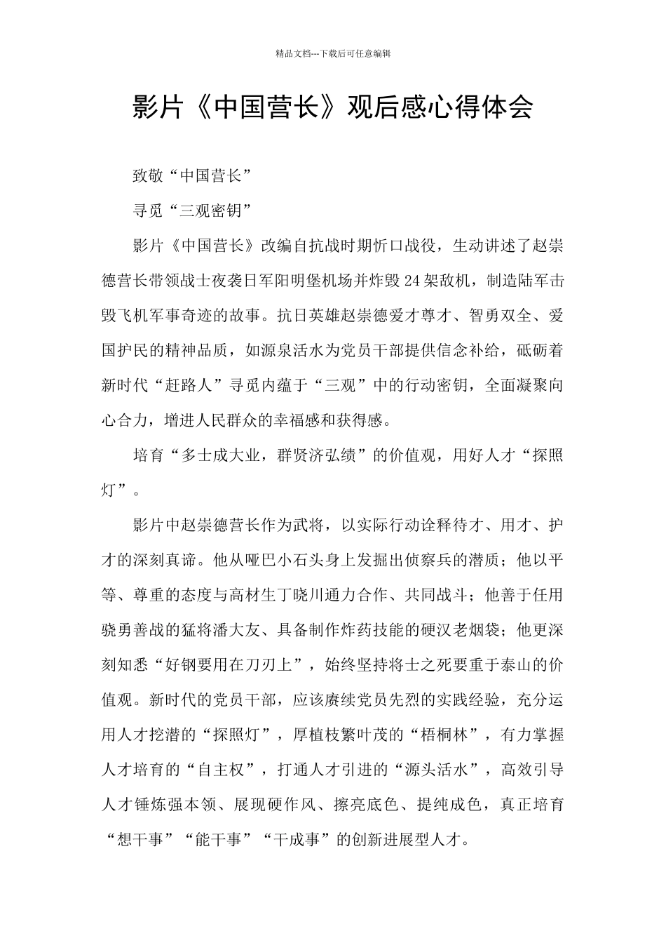 影片《中国营长》观后感心得体会_第1页