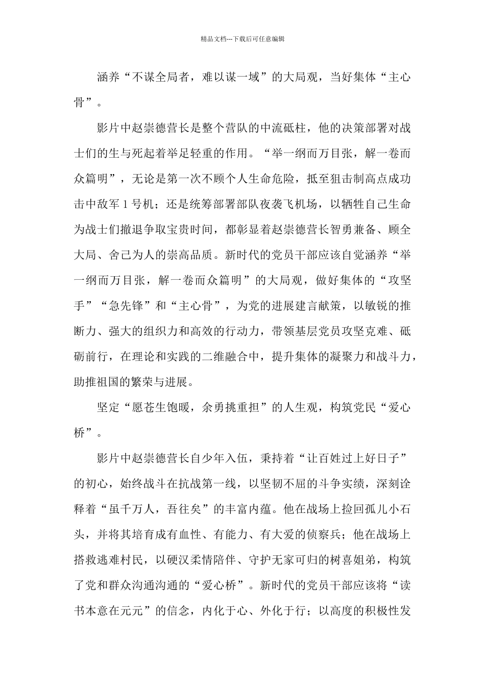 影片《中国营长》观后感心得体会_第2页