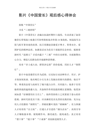 影片《中国营长》观后感心得体会