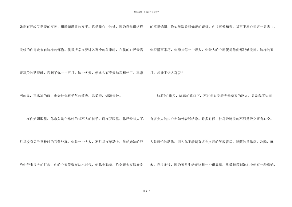 影片《蜜蜂的秘密生活》观后感_第2页