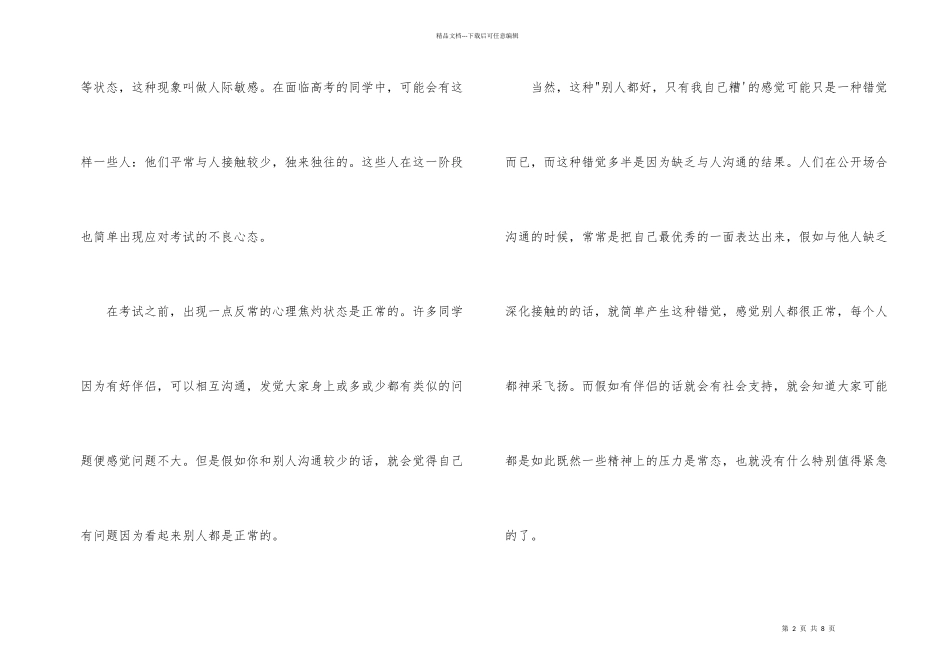 影响高考的六大心理问题_第2页