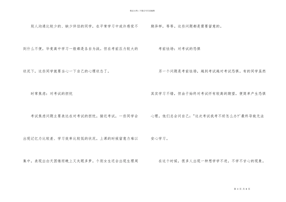 影响高考的六大心理问题_第3页