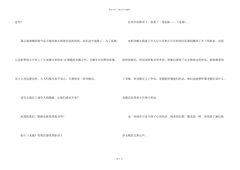 影片《龙猫》的观后感优秀影评五篇_第3页