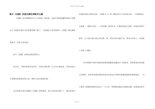 影片《龙猫》的观后感优秀影评五篇