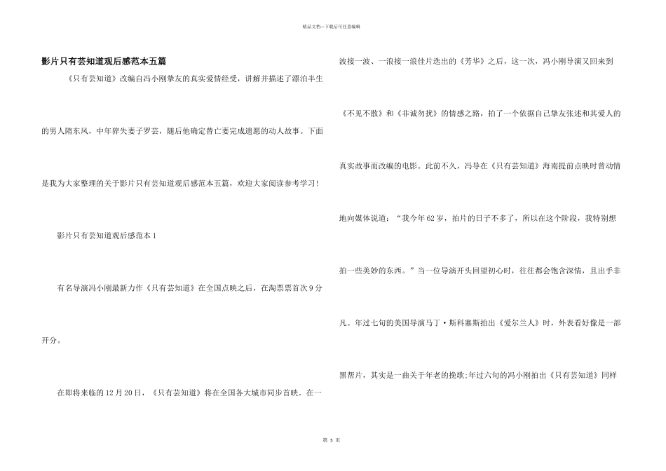 影片只有芸知道观后感范本五篇_第1页