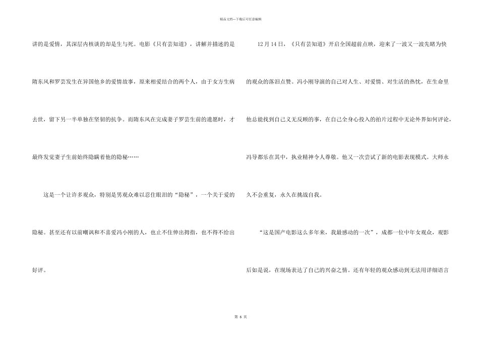 影片只有芸知道观后感范本五篇_第2页