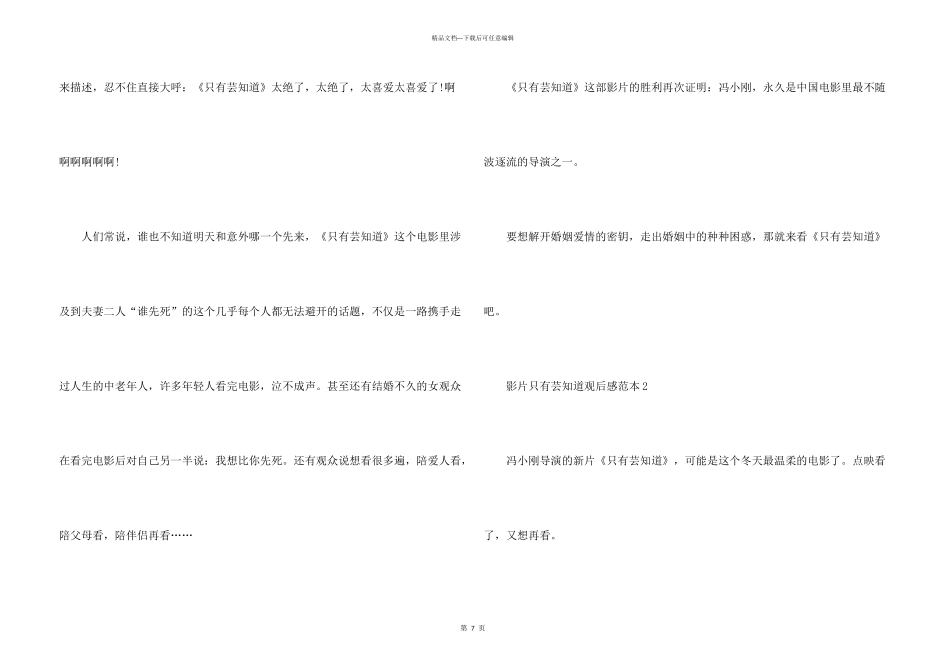 影片只有芸知道观后感范本五篇_第3页