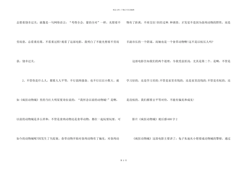 影片《疯狂动物城》观后感600字_第2页
