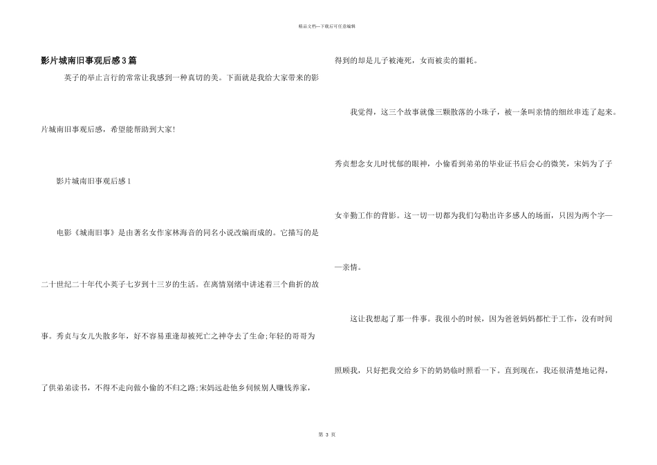 影片城南旧事观后感3篇_第1页