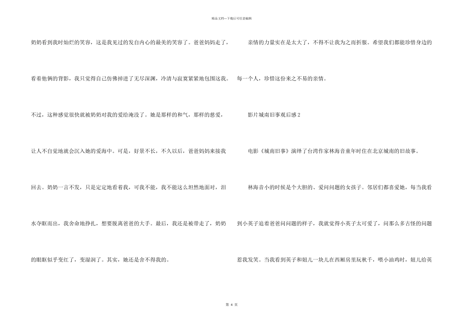 影片城南旧事观后感3篇_第2页