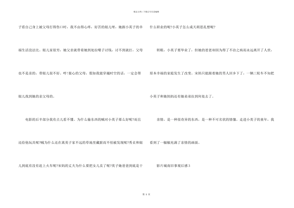 影片城南旧事观后感3篇_第3页