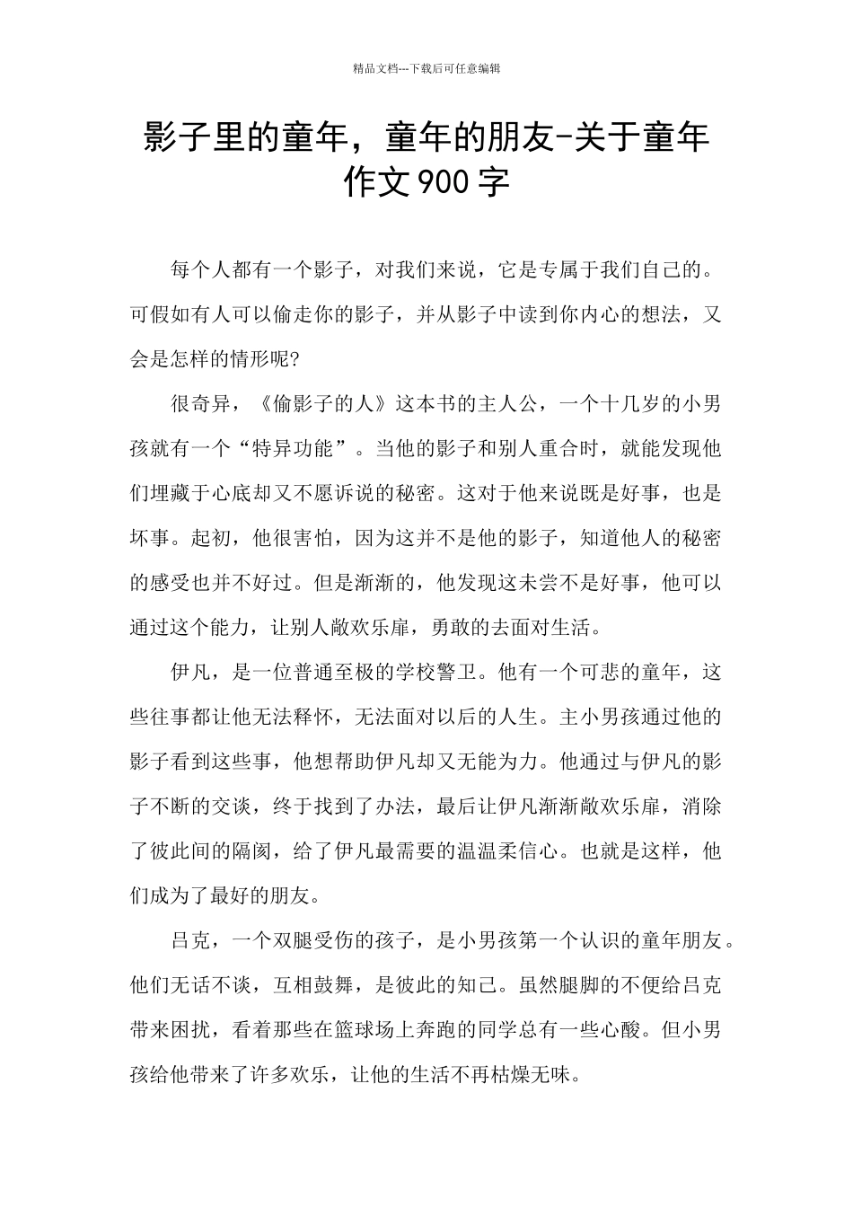 影子里的童年_第1页