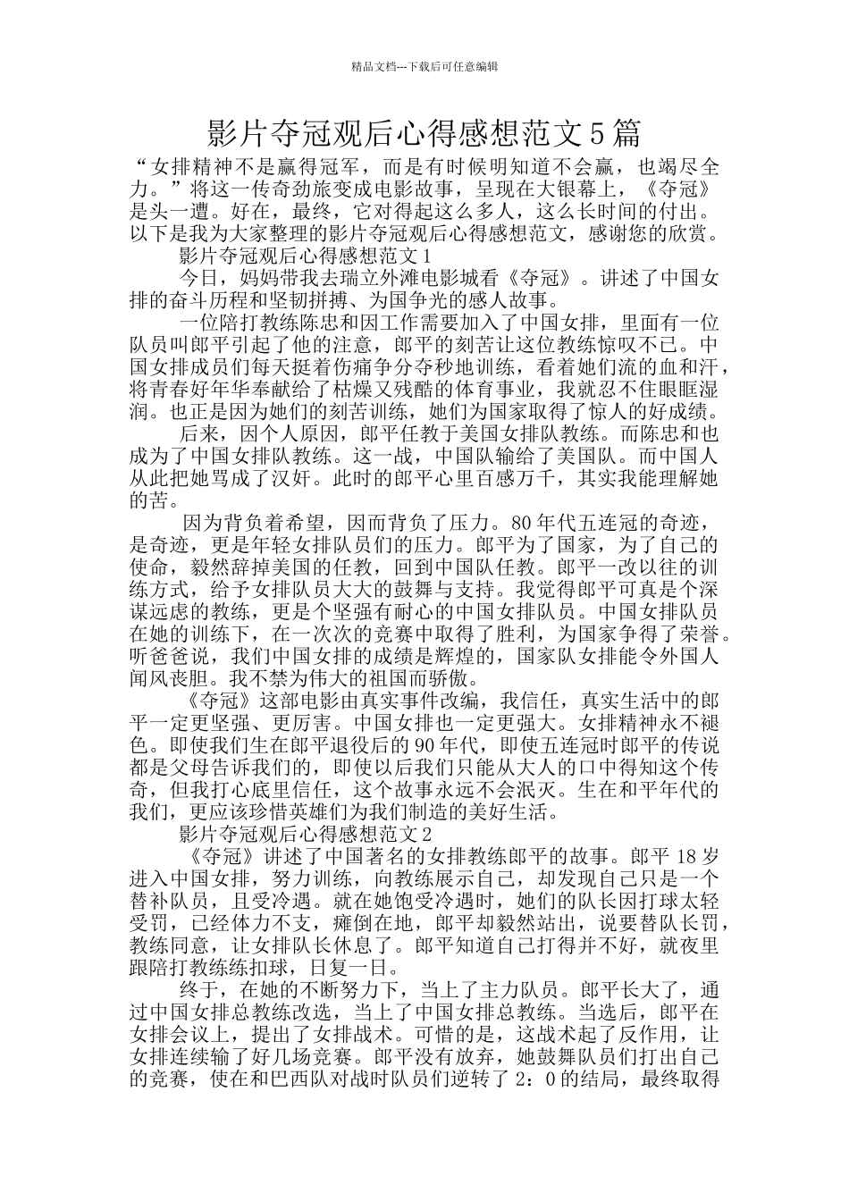 影片夺冠观后心得感想范文5篇_第1页