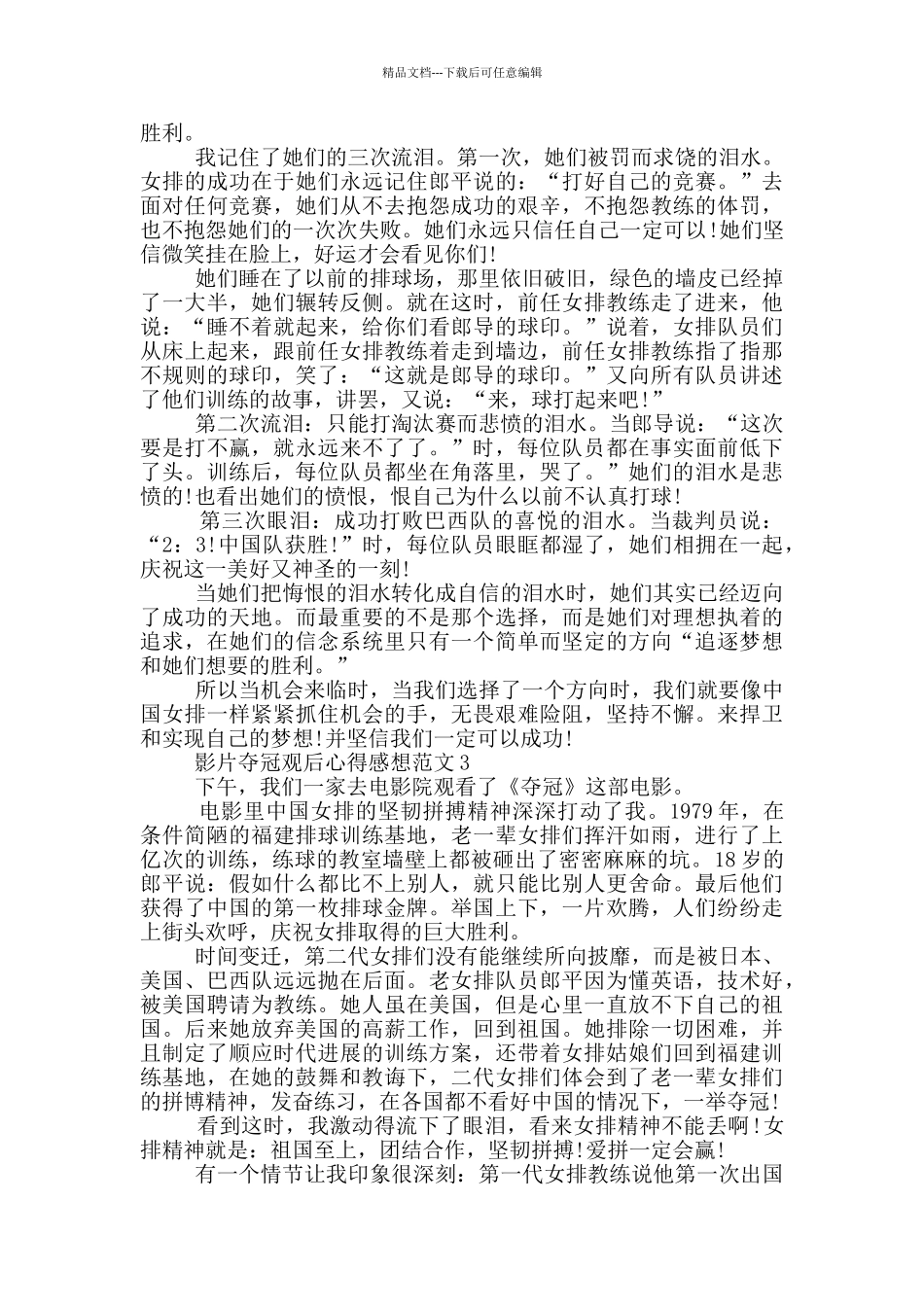 影片夺冠观后心得感想范文5篇_第2页