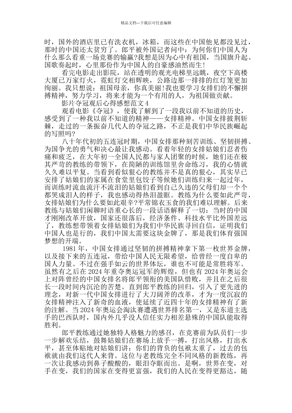 影片夺冠观后心得感想范文5篇_第3页