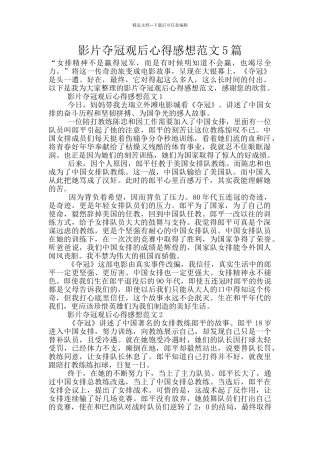 影片夺冠观后心得感想范文5篇