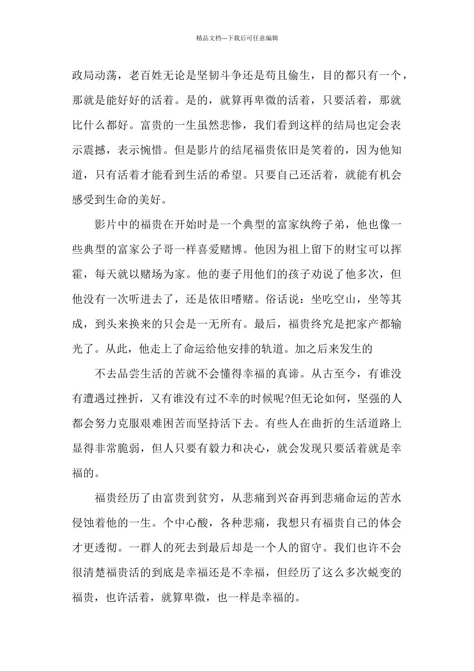 影片好好活着观后感范文五篇_第2页