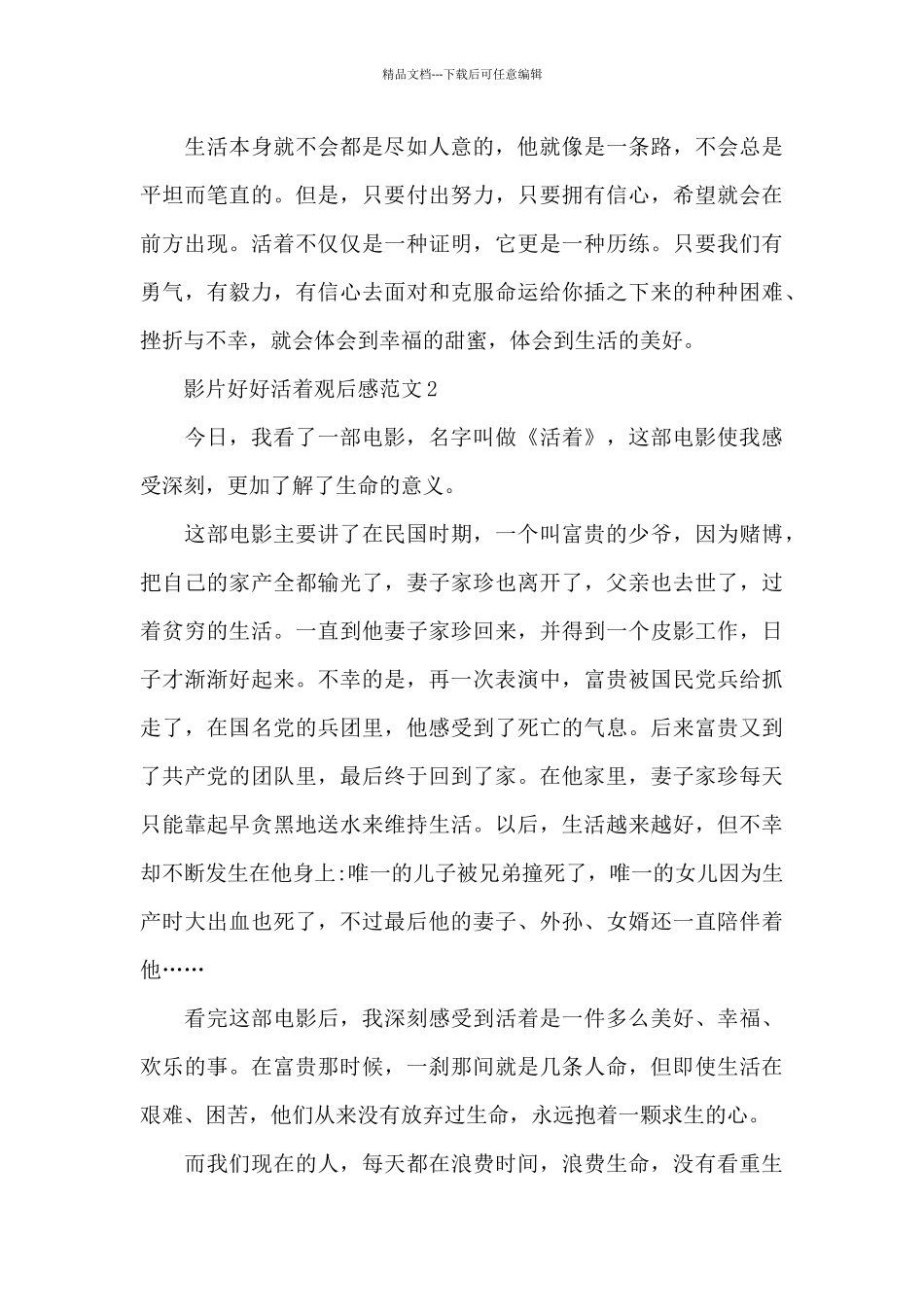 影片好好活着观后感范文五篇_第3页