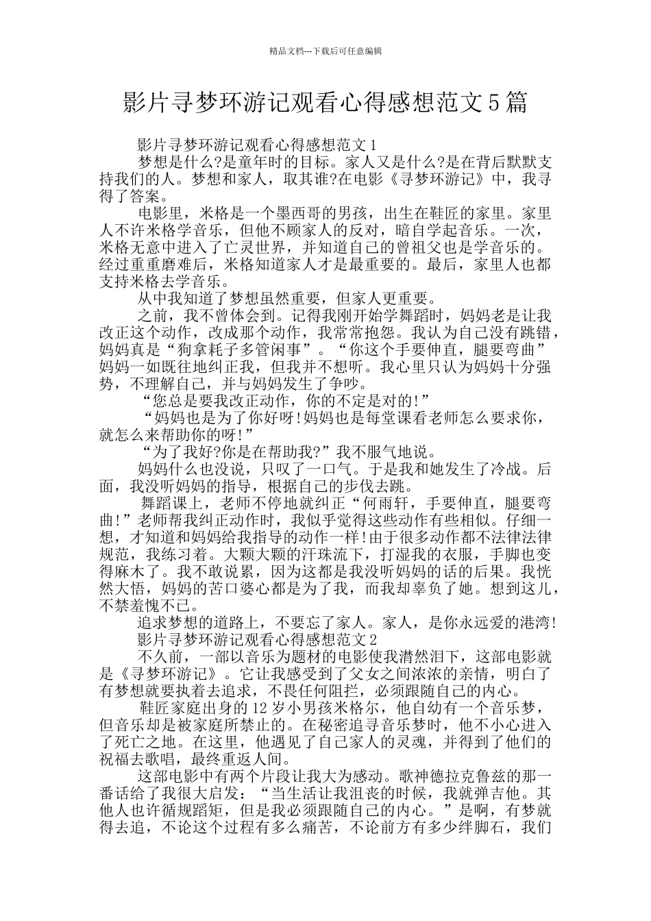 影片寻梦环游记观看心得感想范文5篇_第1页