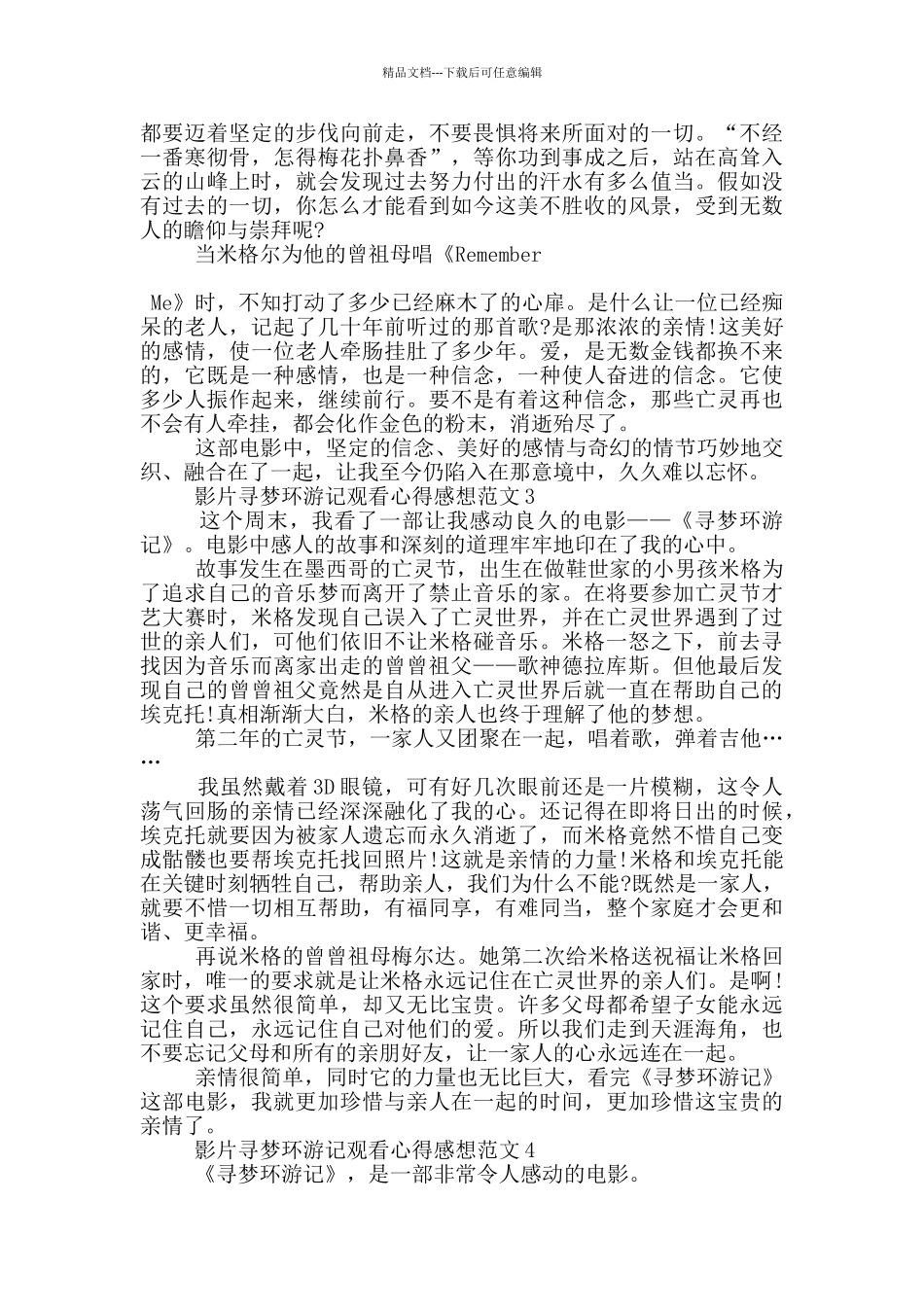 影片寻梦环游记观看心得感想范文5篇_第2页
