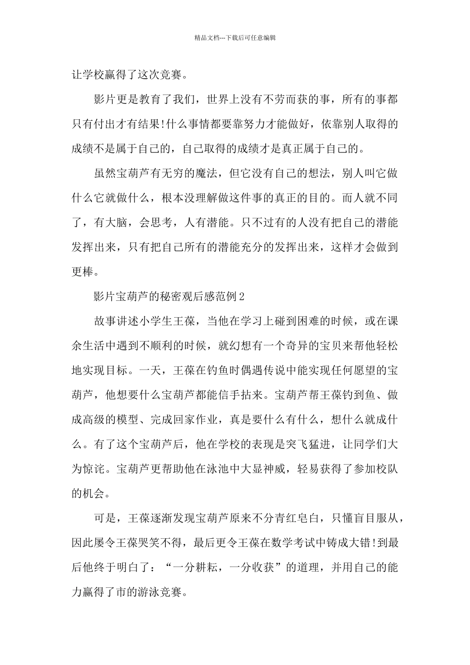 影片宝葫芦的秘密观后感范例五篇_第2页