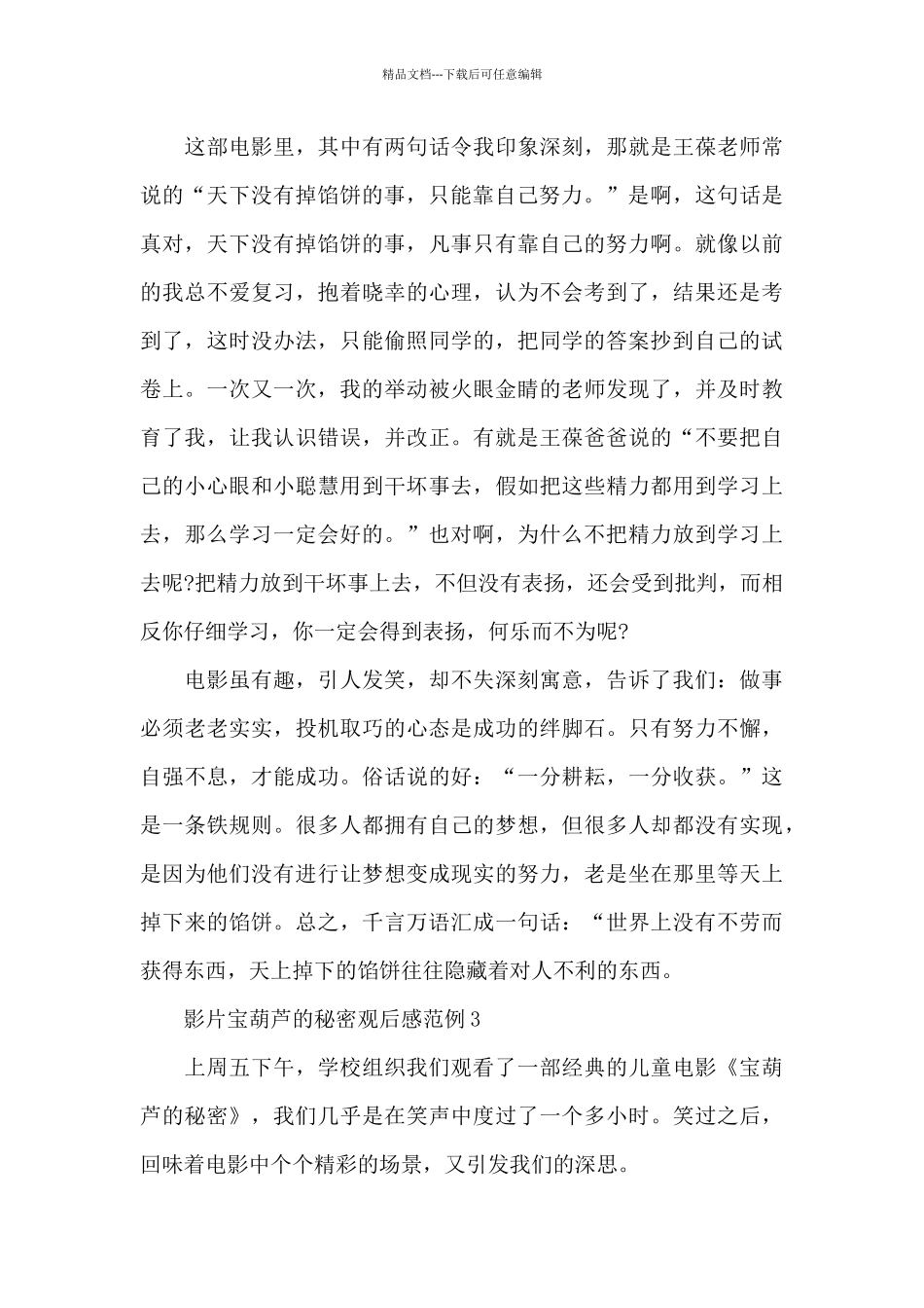 影片宝葫芦的秘密观后感范例五篇_第3页