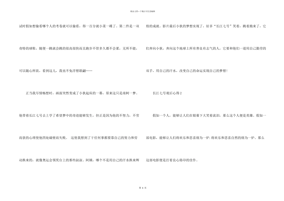 影片长江七号的观看心得_第2页