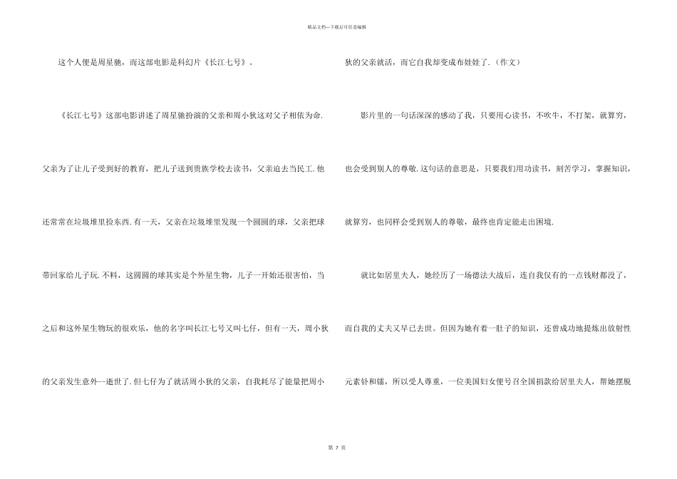 影片长江七号的观看心得_第3页