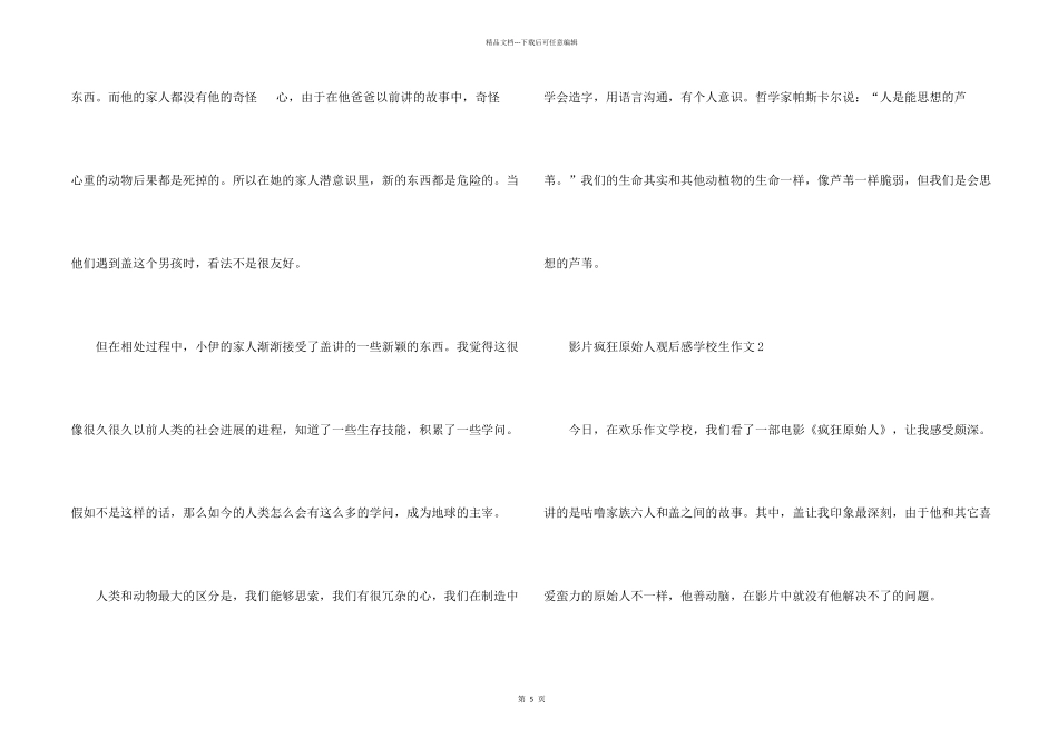 影片疯狂原始人观后感小学生五篇_第2页