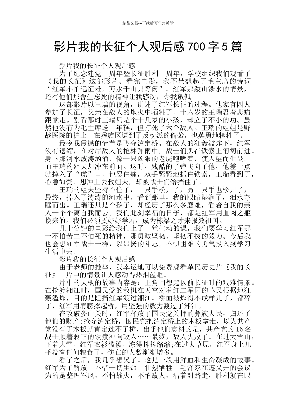 影片我的长征个人观后感700字5篇_第1页