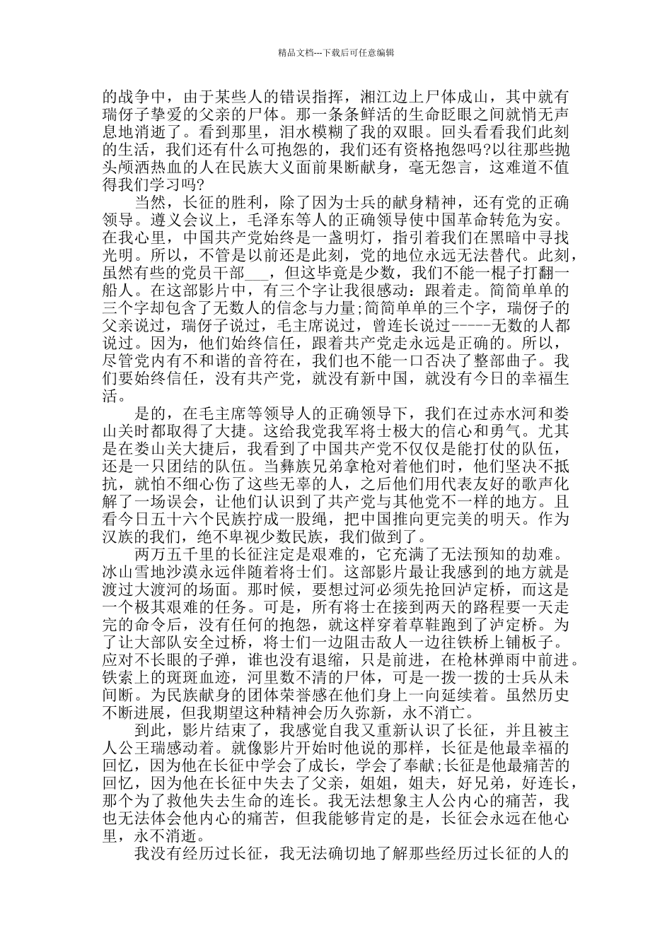影片我的长征个人观后感700字5篇_第3页